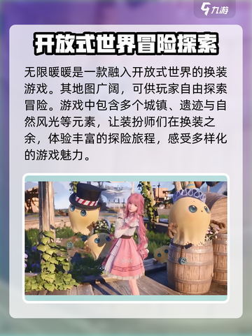 无限暖暖玩法保姆级攻略介绍截图3