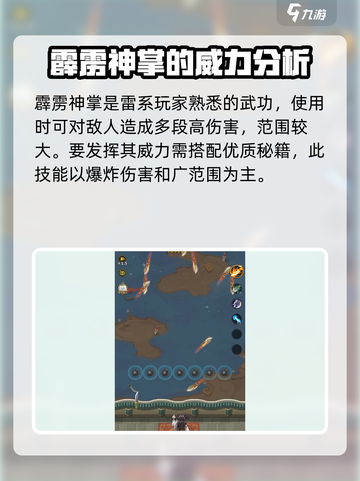九伐中原🔥霹雳神掌秘籍搭配超详细攻略🎉截图2