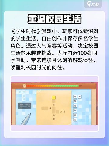 学生时代游戏中文版地址介绍截图2