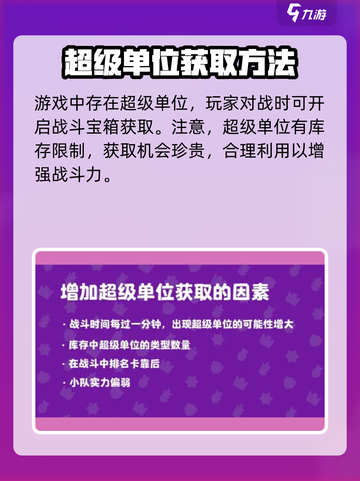 爆裂小队🔥超级单位获取秘籍🎉游戏党必看！截图3