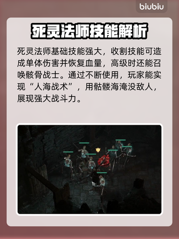 暗黑4死灵法师技能搭配🔥最强攻略来了！截图2