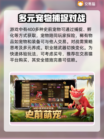 新石器时代买号安全交易平台推荐🔥🎮截图2