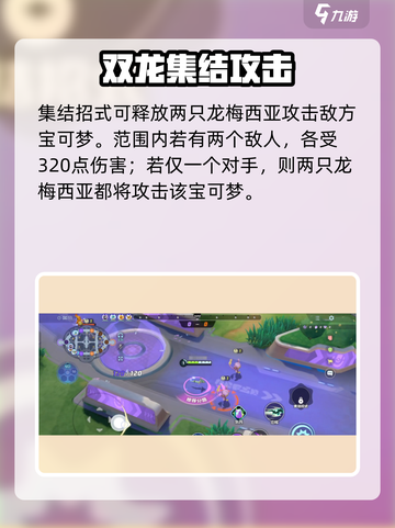 宝可梦大集结多龙巴鲁托怎么玩介绍截图5