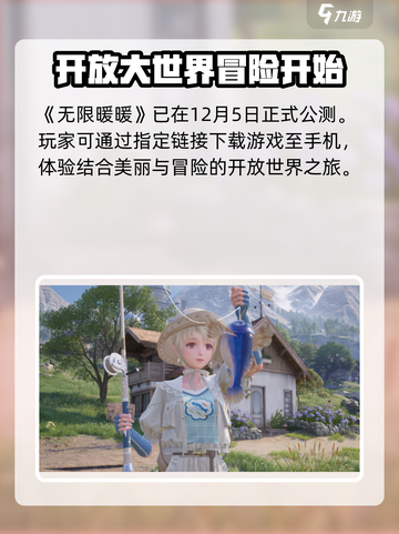 无限暖暖什么时候公测介绍截图2