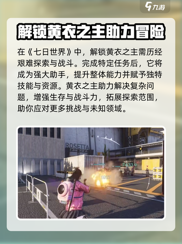 七日世界黄衣之主怎么获取介绍截图4