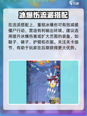 向僵尸开炮⚡干冰弹强度解析来啦！《向僵尸开炮》必备🔥截图4