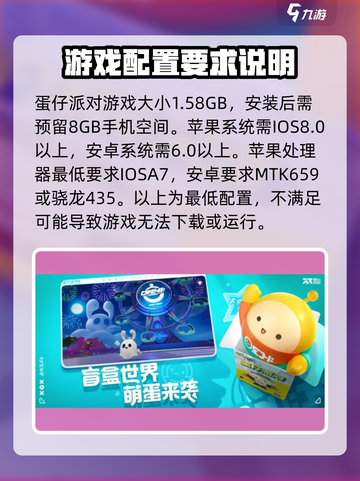 蛋仔派对多少g内存介绍截图3