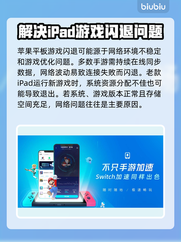 苹果平板玩游戏闪退？❌这个方法轻松解决！🎮截图2