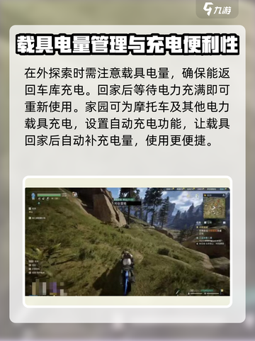 星球重启摩托车充电方式💡游戏攻略🔥截图3