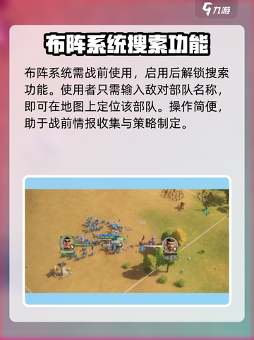 偃武布阵系统是什么介绍截图2