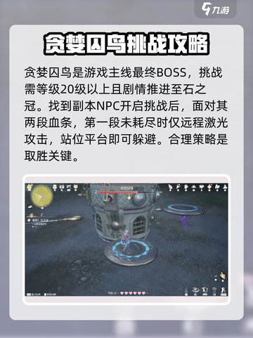 无限暖暖贪婪囚乌怎么打介绍截图2