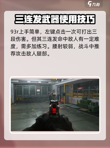 三角洲行动93R手枪介绍介绍截图3