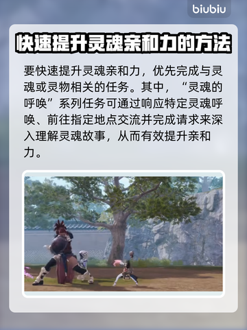剑灵2灵魂亲和力大揭秘🔥助你战力飙升！截图3