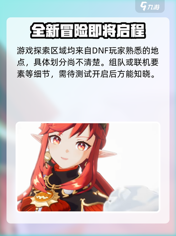 地下城与勇士阿拉德公测时间介绍介绍截图5