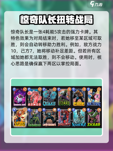 漫威终极逆转：惊奇队长🔥阵容搭配全攻略！截图2