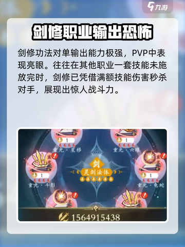 问剑长生哪个职业好玩介绍截图4