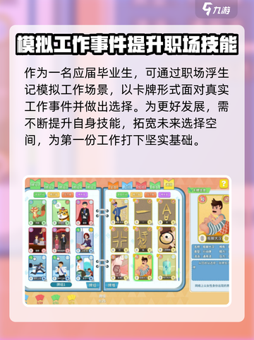职场浮生记手游下载🔗，打工人必玩🔥截图3