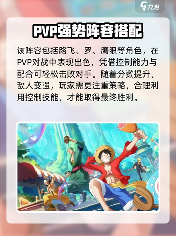 《航海王梦想指针》最强阵容搭配🔥🎯截图3