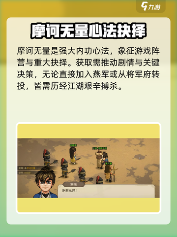 大侠立志传🔥摩诃无量心法获取攻略✨轻松到手！截图5