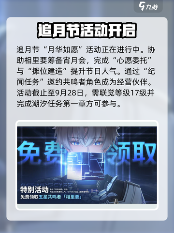 鸣潮追月节活动怎么玩介绍截图2