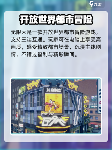 无限大是三端互通吗介绍截图2