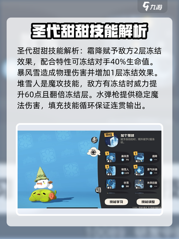 洛克王国手游圣代甜甜玩法解析介绍截图3