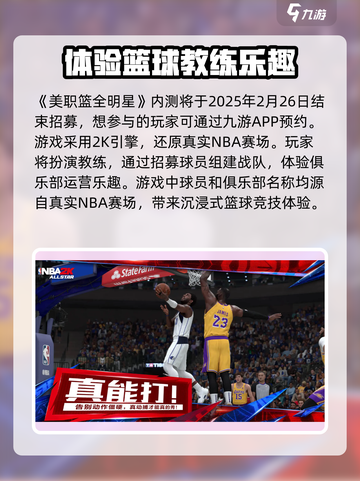 美职篮全明星上线时间🔥提前玩攻略🏀截图2