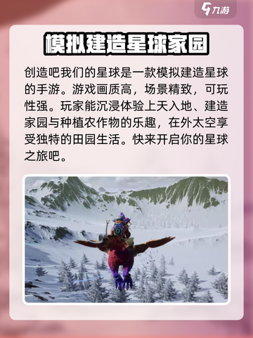 创造吧我们的星球🔥手游还是端游？真相让人震惊！截图2