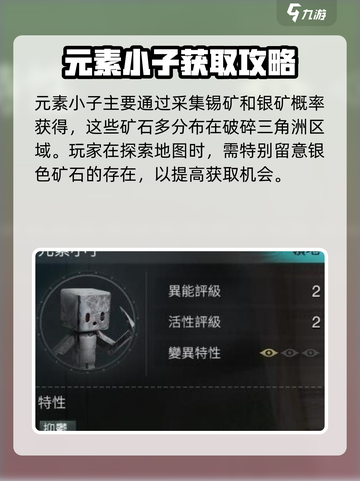 七日世界🔥元素小子获取方法大公开！💡截图2