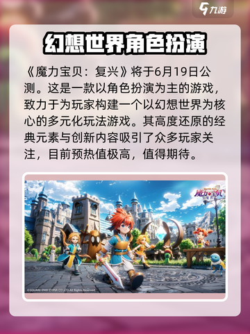 魔力宝贝复兴公测时间来了！💥游戏迷们冲鸭！🔥截图2