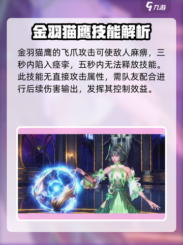 斗罗大陆猎魂世界金羽猫鹰是什么介绍截图3