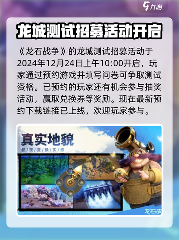 龙石战争招募测试了吗介绍截图2