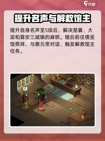 大侠立志传老头门任务怎么做介绍截图6