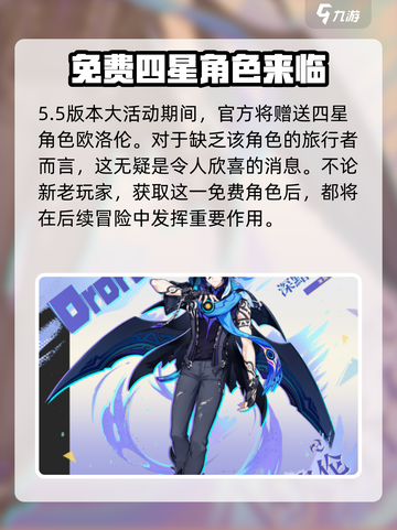 原神5.5版本前瞻介绍介绍截图5