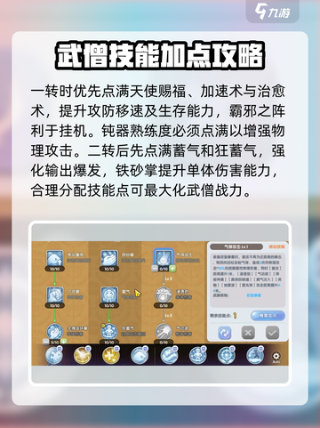 仙境传说新启航🔥武僧技能加点攻略来啦！截图3