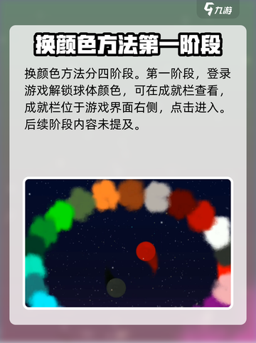 冰与火之舞怎么换球的颜色介绍截图2