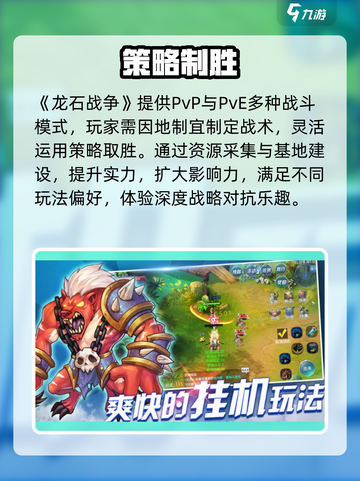🔥龙石战争是手游还是端游？🎮截图4