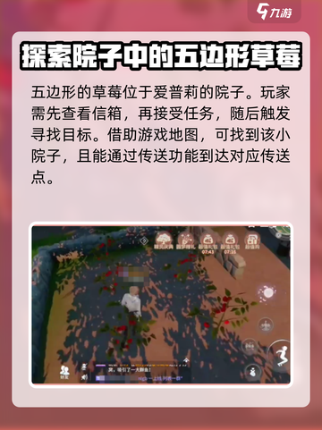 唱舞星计划五边形草莓在哪里介绍截图2