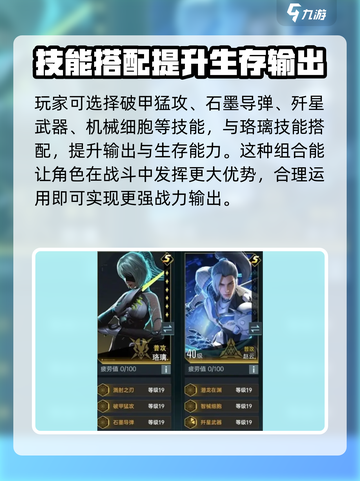 群星纪元洛璃搭配建议介绍截图3