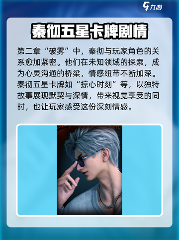 恋与深秦🔥秦彻新剧情主线大曝光！不容错过的甜蜜羁绊💕截图3