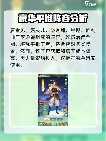 仙剑奇侠传之新的开始🔥最强阵容推荐🎉截图3