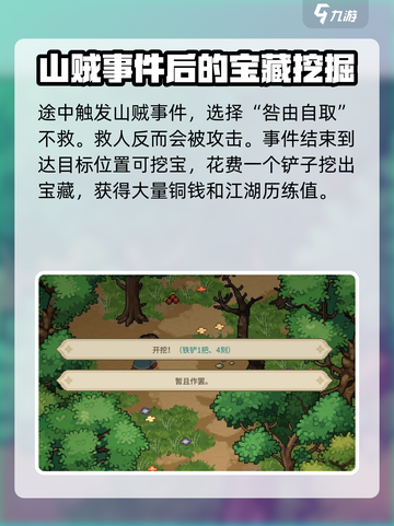 大侠立志传无名村藏宝图在哪介绍截图5
