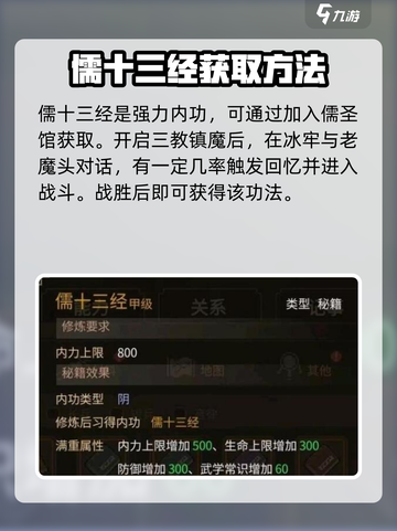 大侠立志传最强内功是什么介绍截图3