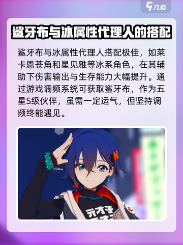绝区零鲨牙布是谁介绍截图4