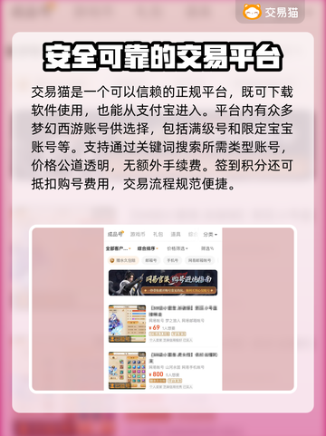 梦幻西游账号交易平台🔥哪里买最靠谱？截图2