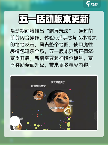球球大作战五一活动什么时候开启介绍截图3