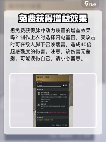 七日世界脉冲动力装置有什么用介绍截图3