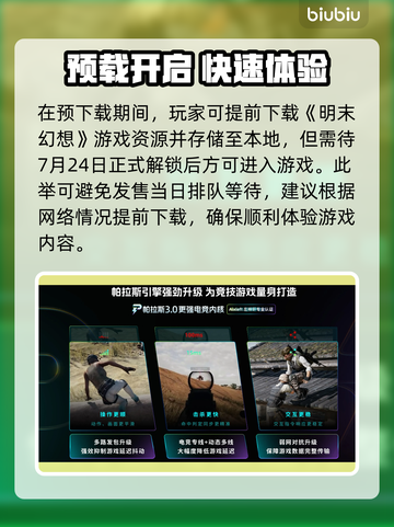 🎮明末渊虚之羽预下载时间曝光！截图2