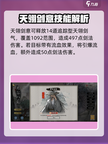 鬼谷八荒天翎剑意🔥超强输出必学技巧！截图3