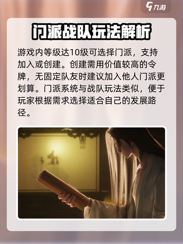 代号界门派怎么玩介绍截图2